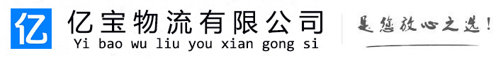 于都亿宝物流运输公司